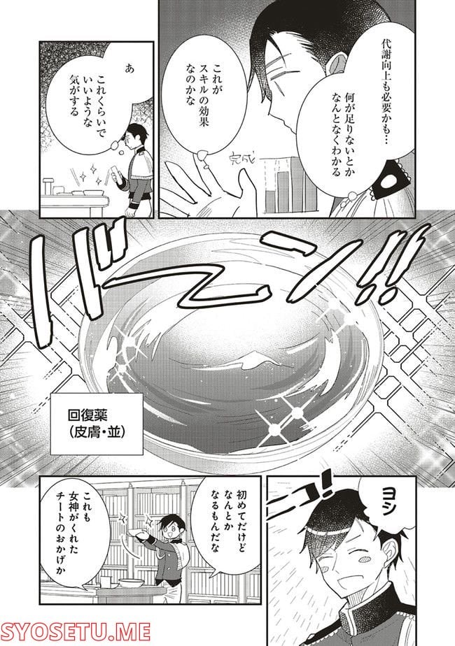 普通職の異世界スローライフ ～チート（があるくせに小者）な薬剤師の無双（しない）物語～ 第9.1話 - Trang 5