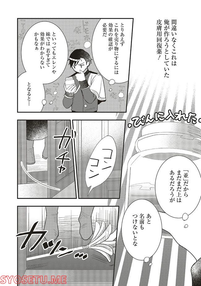 普通職の異世界スローライフ ～チート（があるくせに小者）な薬剤師の無双（しない）物語～ 第9.1話 - Trang 6