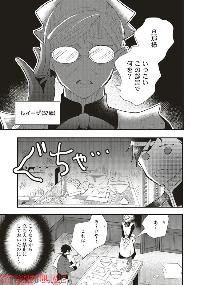 普通職の異世界スローライフ ～チート（があるくせに小者）な薬剤師の無双（しない）物語～ 第9.1話 - Trang 7