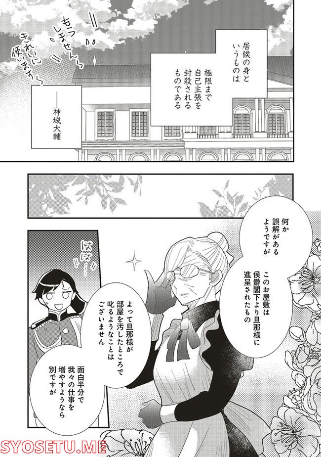 普通職の異世界スローライフ ～チート（があるくせに小者）な薬剤師の無双（しない）物語～ 第9.2話 - Trang 1