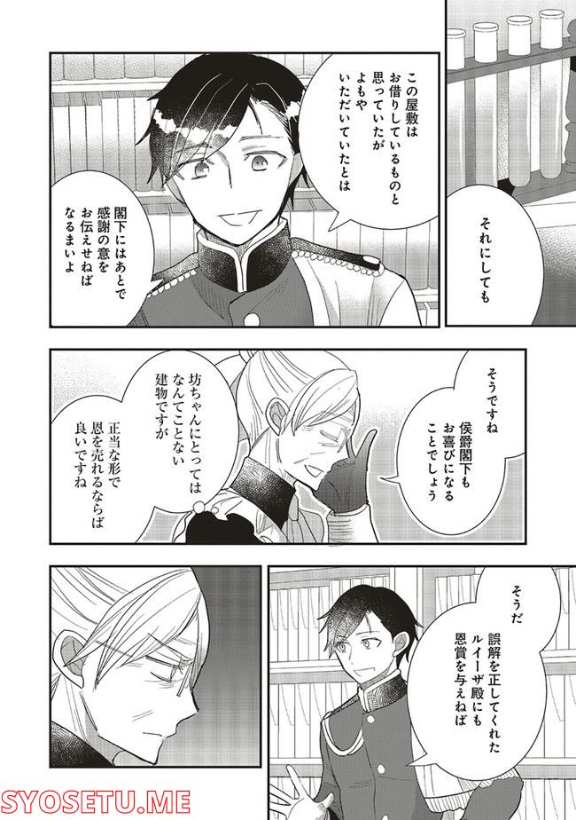 普通職の異世界スローライフ ～チート（があるくせに小者）な薬剤師の無双（しない）物語～ 第9.2話 - Trang 2