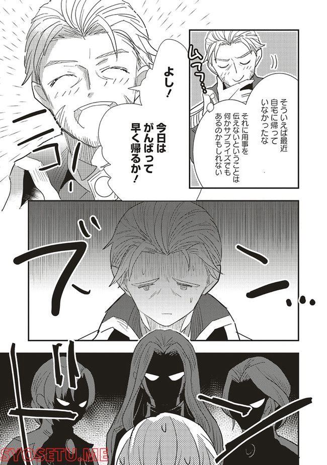 普通職の異世界スローライフ ～チート（があるくせに小者）な薬剤師の無双（しない）物語～ 第9.2話 - Trang 11
