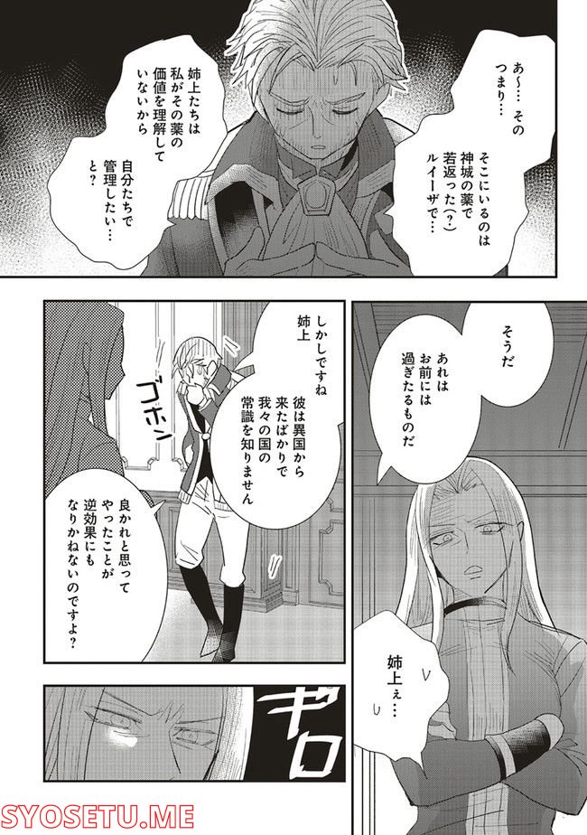 普通職の異世界スローライフ ～チート（があるくせに小者）な薬剤師の無双（しない）物語～ 第9.2話 - Trang 12