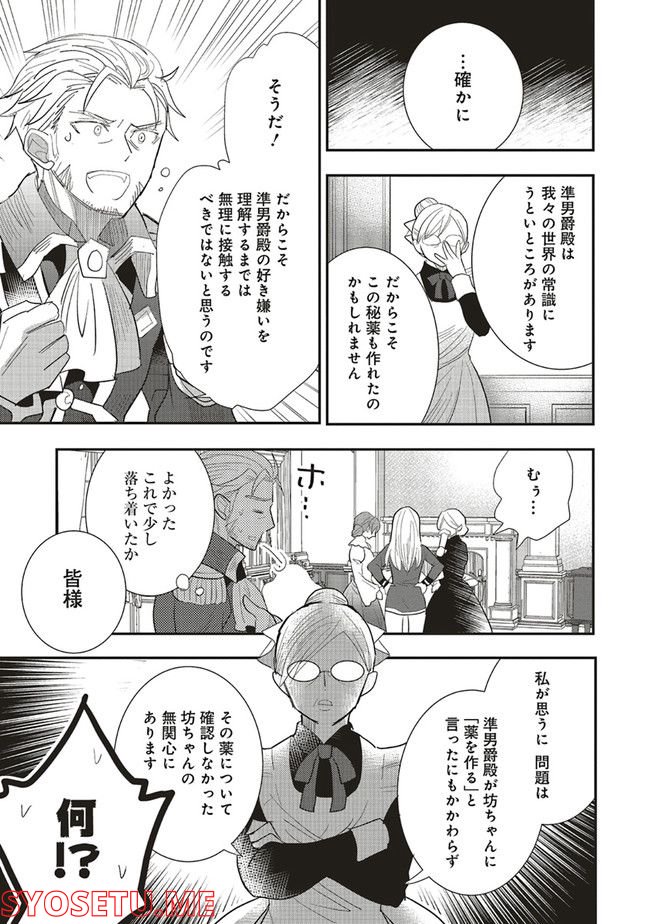 普通職の異世界スローライフ ～チート（があるくせに小者）な薬剤師の無双（しない）物語～ 第9.2話 - Trang 13