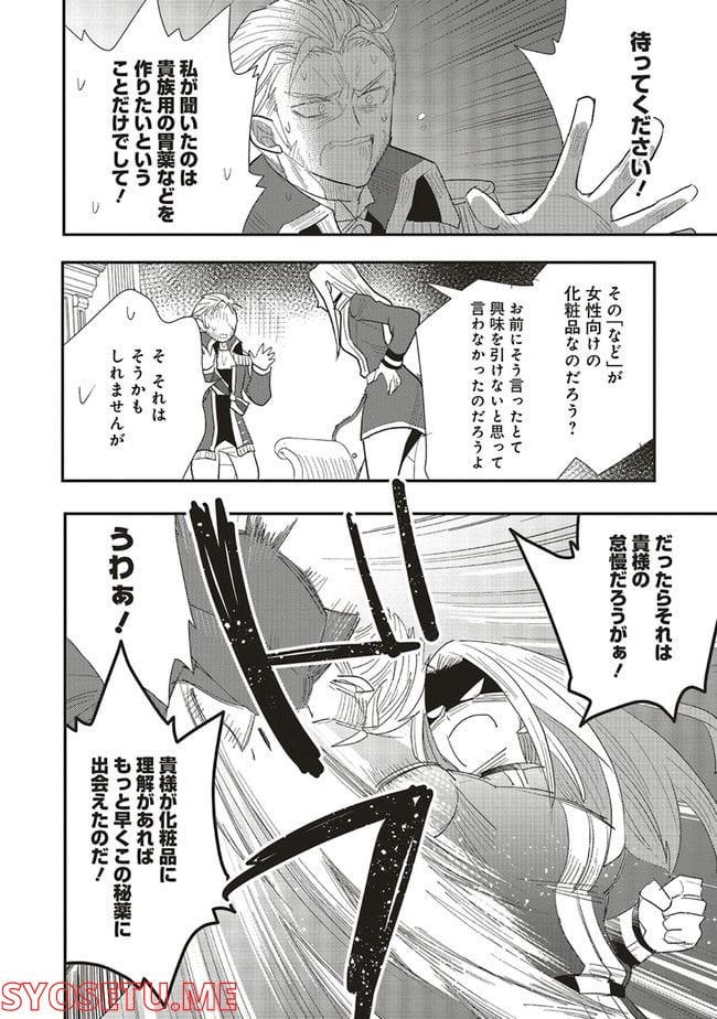 普通職の異世界スローライフ ～チート（があるくせに小者）な薬剤師の無双（しない）物語～ 第9.2話 - Trang 14