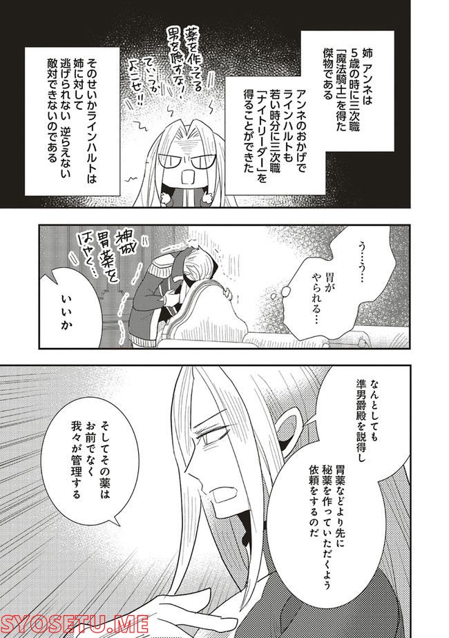 普通職の異世界スローライフ ～チート（があるくせに小者）な薬剤師の無双（しない）物語～ 第9.2話 - Trang 15
