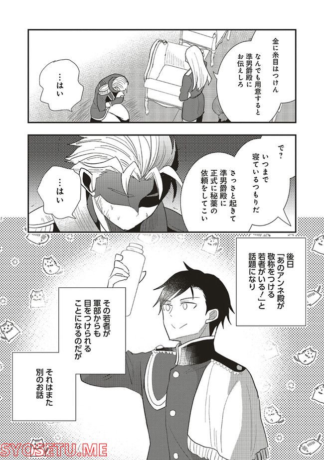 普通職の異世界スローライフ ～チート（があるくせに小者）な薬剤師の無双（しない）物語～ 第9.2話 - Trang 16
