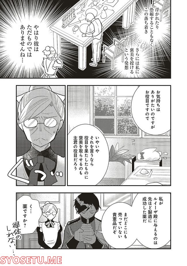 普通職の異世界スローライフ ～チート（があるくせに小者）な薬剤師の無双（しない）物語～ 第9.2話 - Trang 3