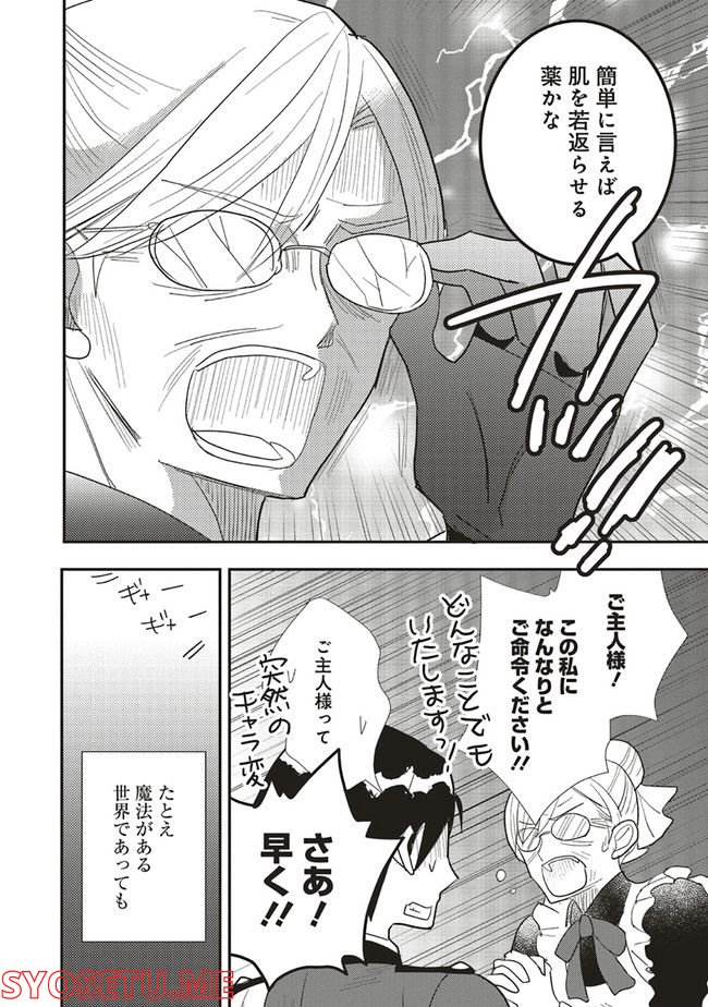 普通職の異世界スローライフ ～チート（があるくせに小者）な薬剤師の無双（しない）物語～ 第9.2話 - Trang 4