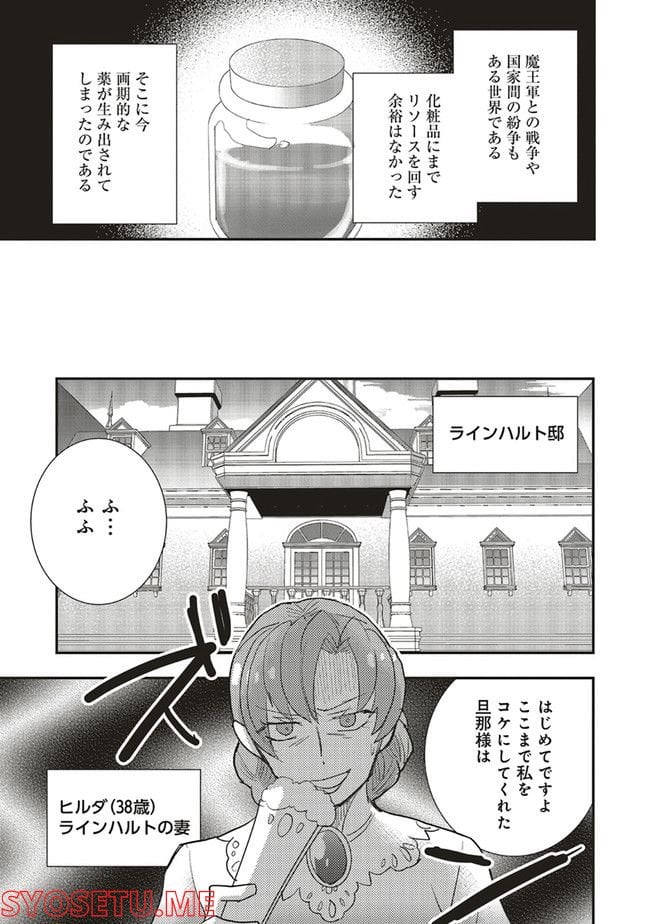普通職の異世界スローライフ ～チート（があるくせに小者）な薬剤師の無双（しない）物語～ 第9.2話 - Trang 5
