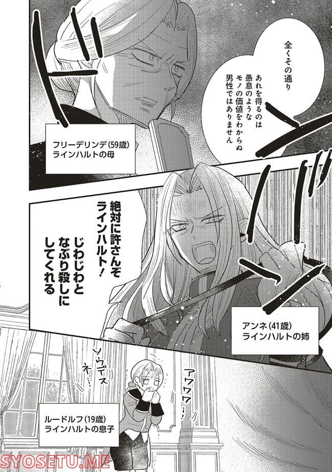 普通職の異世界スローライフ ～チート（があるくせに小者）な薬剤師の無双（しない）物語～ 第9.2話 - Trang 6