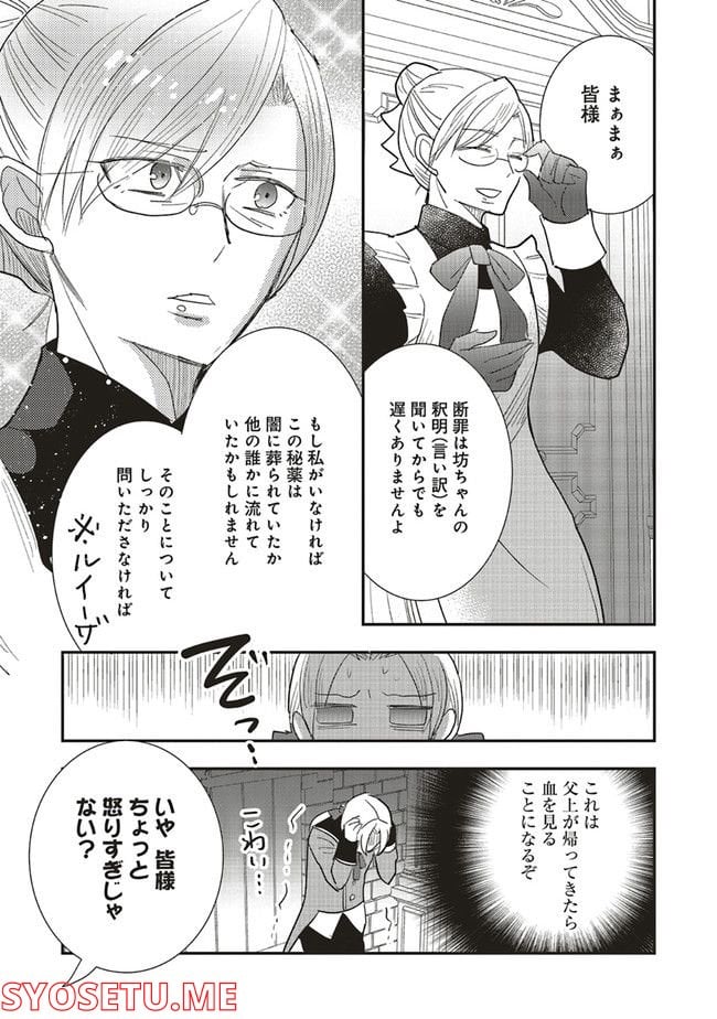 普通職の異世界スローライフ ～チート（があるくせに小者）な薬剤師の無双（しない）物語～ 第9.2話 - Trang 7