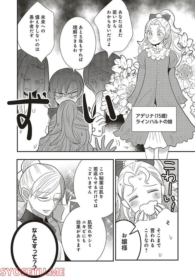 普通職の異世界スローライフ ～チート（があるくせに小者）な薬剤師の無双（しない）物語～ 第9.2話 - Trang 8