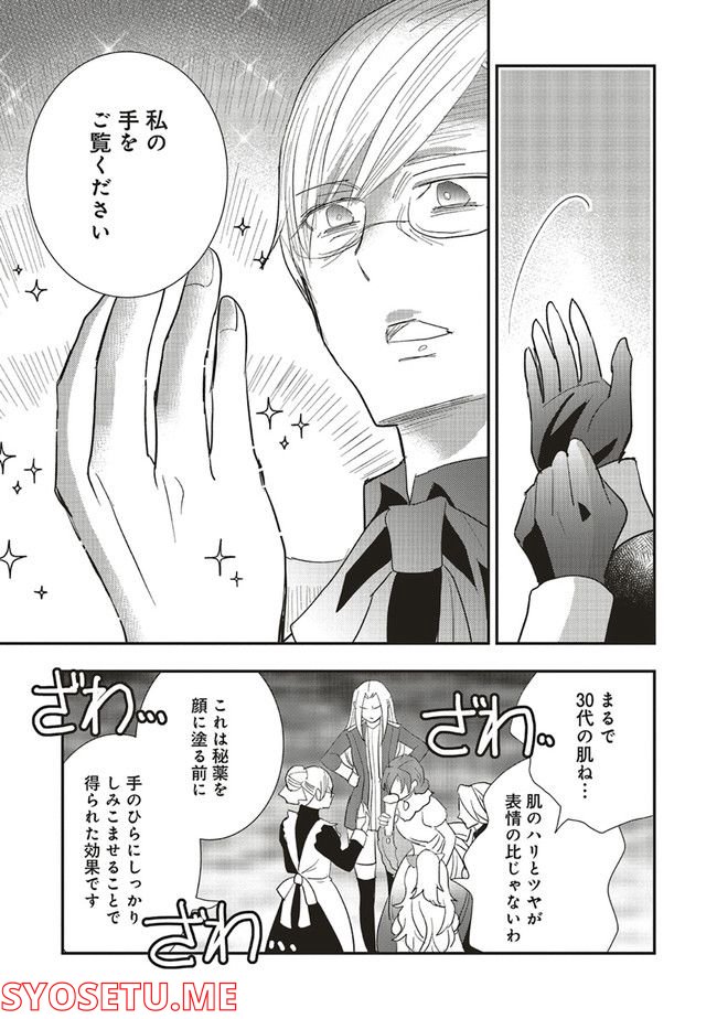 普通職の異世界スローライフ ～チート（があるくせに小者）な薬剤師の無双（しない）物語～ 第9.2話 - Trang 9