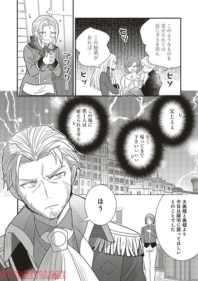 普通職の異世界スローライフ ～チート（があるくせに小者）な薬剤師の無双（しない）物語～ 第9.2話 - Trang 10