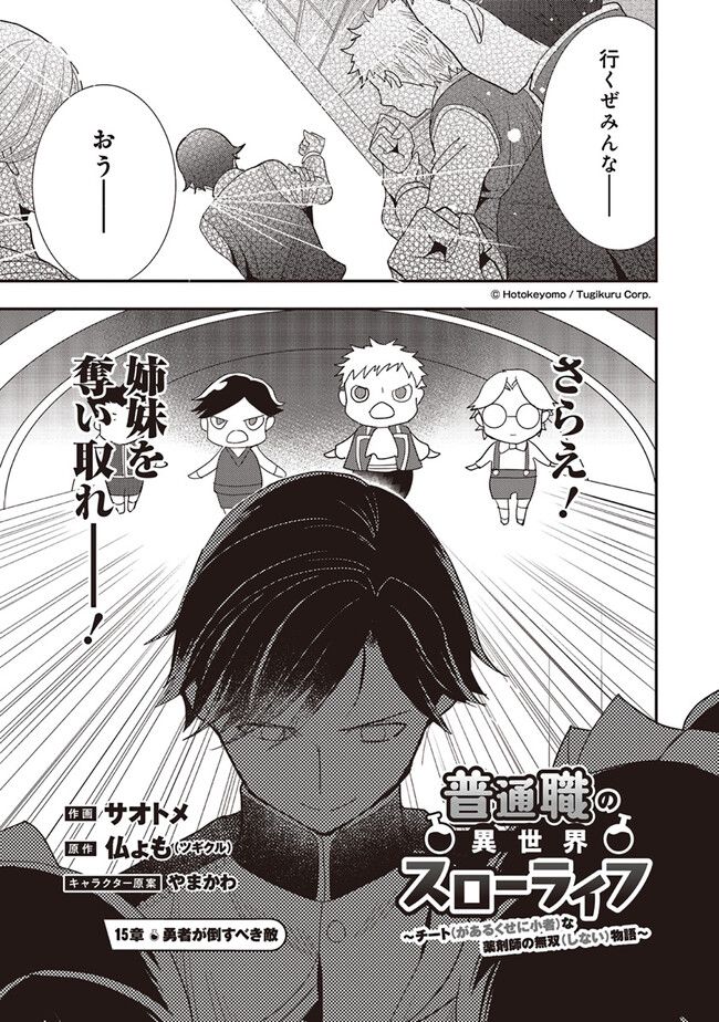 普通職の異世界スローライフ ～チート（があるくせに小者）な薬剤師の無双（しない）物語～ 第15.1話 - Trang 1