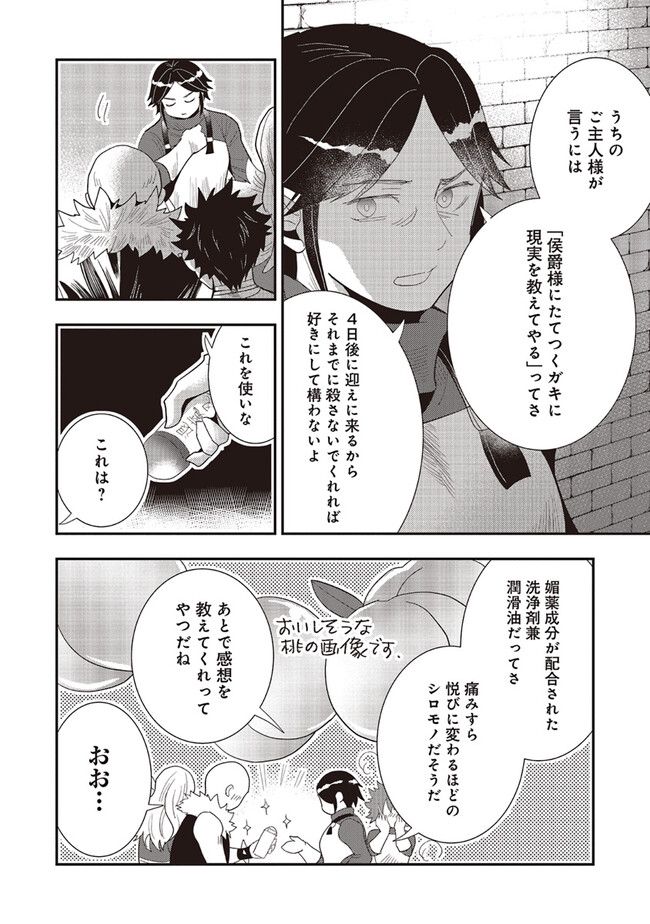 普通職の異世界スローライフ ～チート（があるくせに小者）な薬剤師の無双（しない）物語～ 第15.1話 - Trang 11