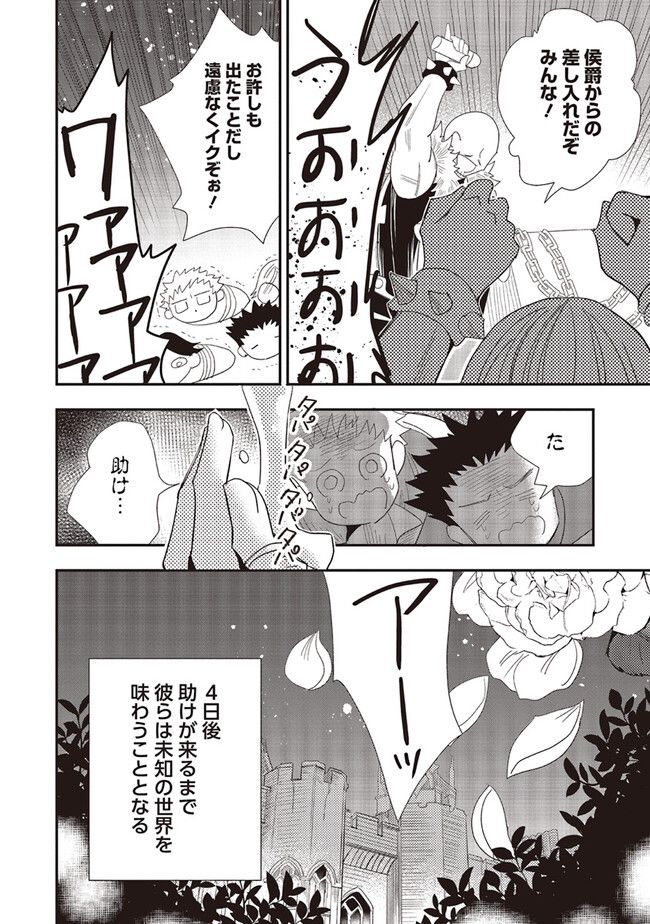普通職の異世界スローライフ ～チート（があるくせに小者）な薬剤師の無双（しない）物語～ 第15.1話 - Trang 12
