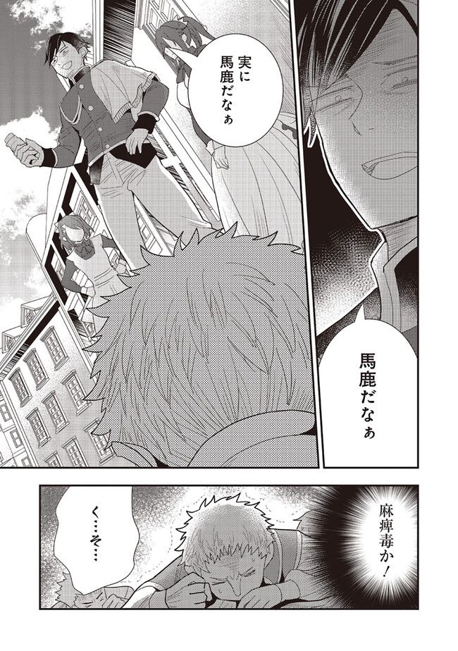 普通職の異世界スローライフ ～チート（があるくせに小者）な薬剤師の無双（しない）物語～ 第15.1話 - Trang 3