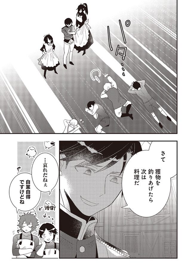 普通職の異世界スローライフ ～チート（があるくせに小者）な薬剤師の無双（しない）物語～ 第15.1話 - Trang 5