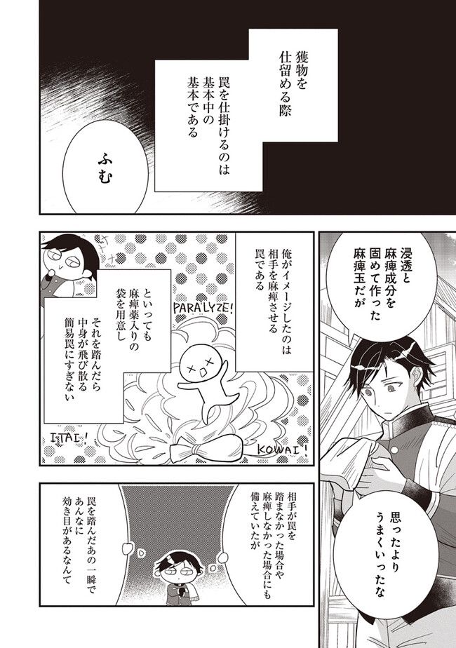 普通職の異世界スローライフ ～チート（があるくせに小者）な薬剤師の無双（しない）物語～ 第15.1話 - Trang 6