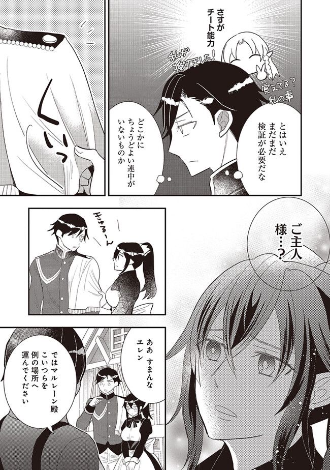 普通職の異世界スローライフ ～チート（があるくせに小者）な薬剤師の無双（しない）物語～ 第15.1話 - Trang 7