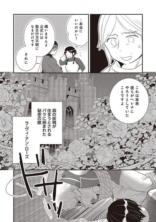 普通職の異世界スローライフ ～チート（があるくせに小者）な薬剤師の無双（しない）物語～ 第15.1話 - Trang 8