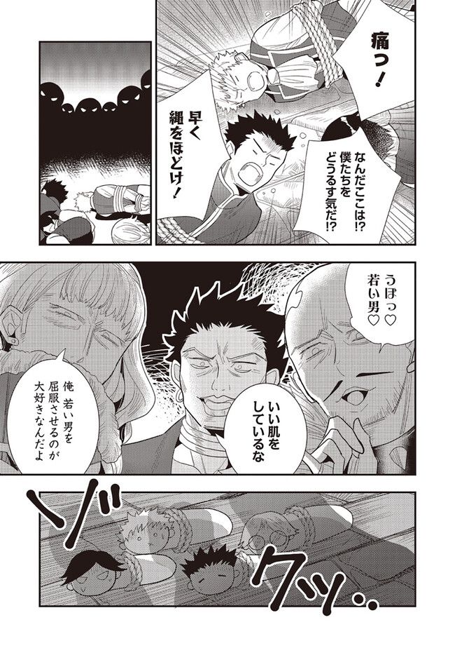 普通職の異世界スローライフ ～チート（があるくせに小者）な薬剤師の無双（しない）物語～ 第15.1話 - Trang 9