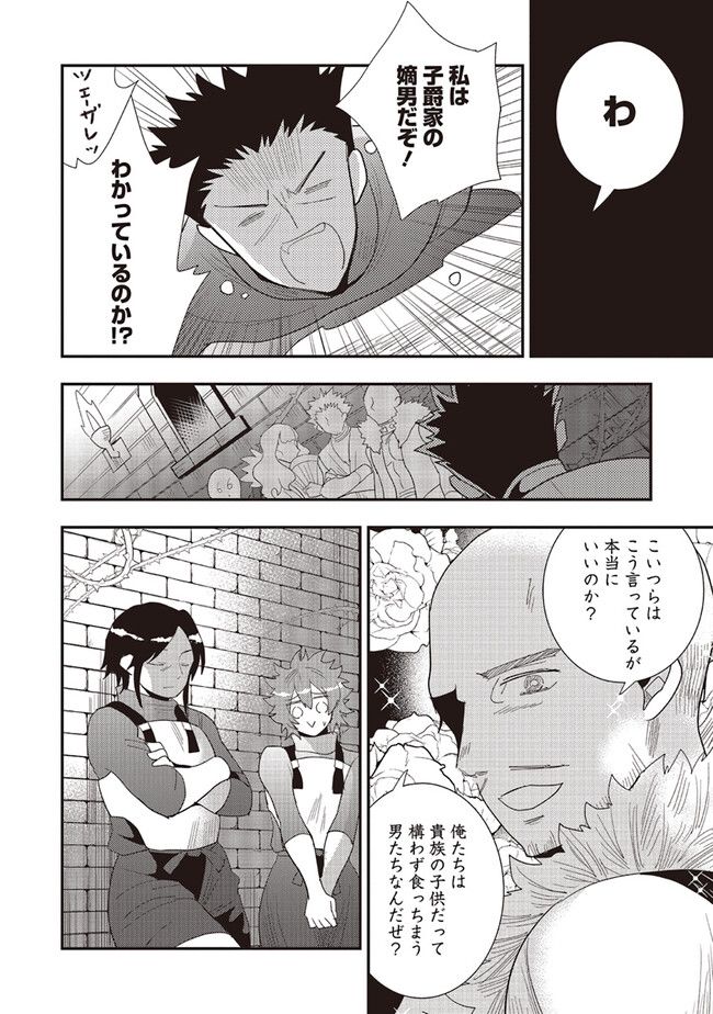 普通職の異世界スローライフ ～チート（があるくせに小者）な薬剤師の無双（しない）物語～ 第15.1話 - Trang 10