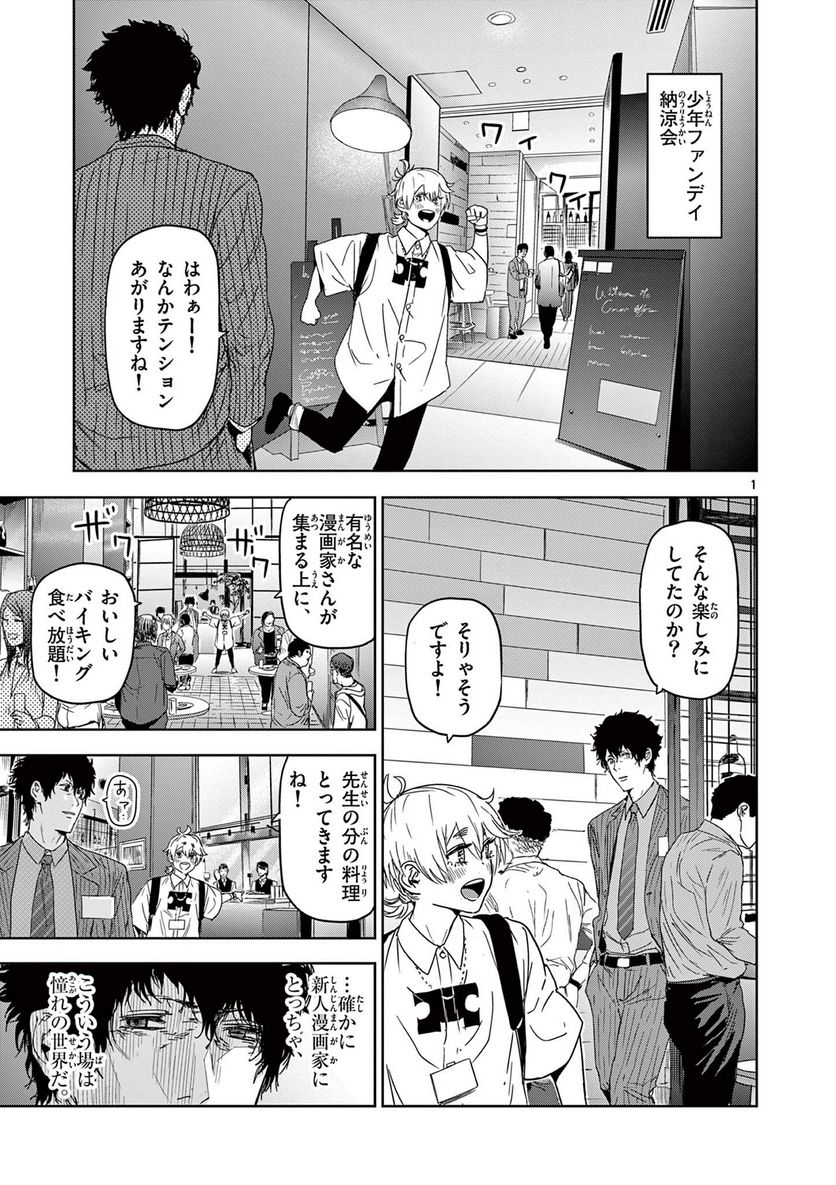 ギュゲスのふたり - 第7話 - Page 1