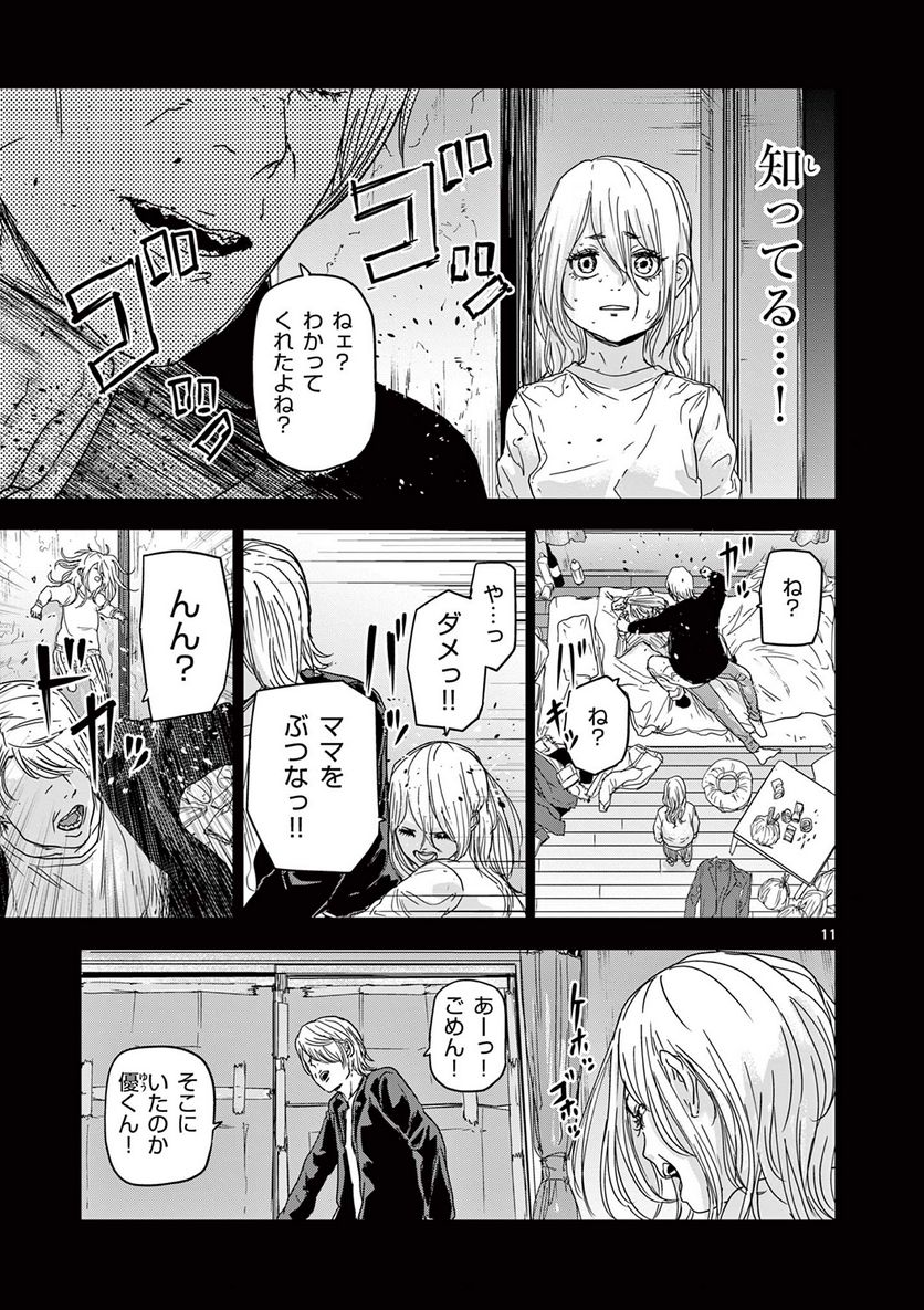 ギュゲスのふたり - 第9話 - Page 11