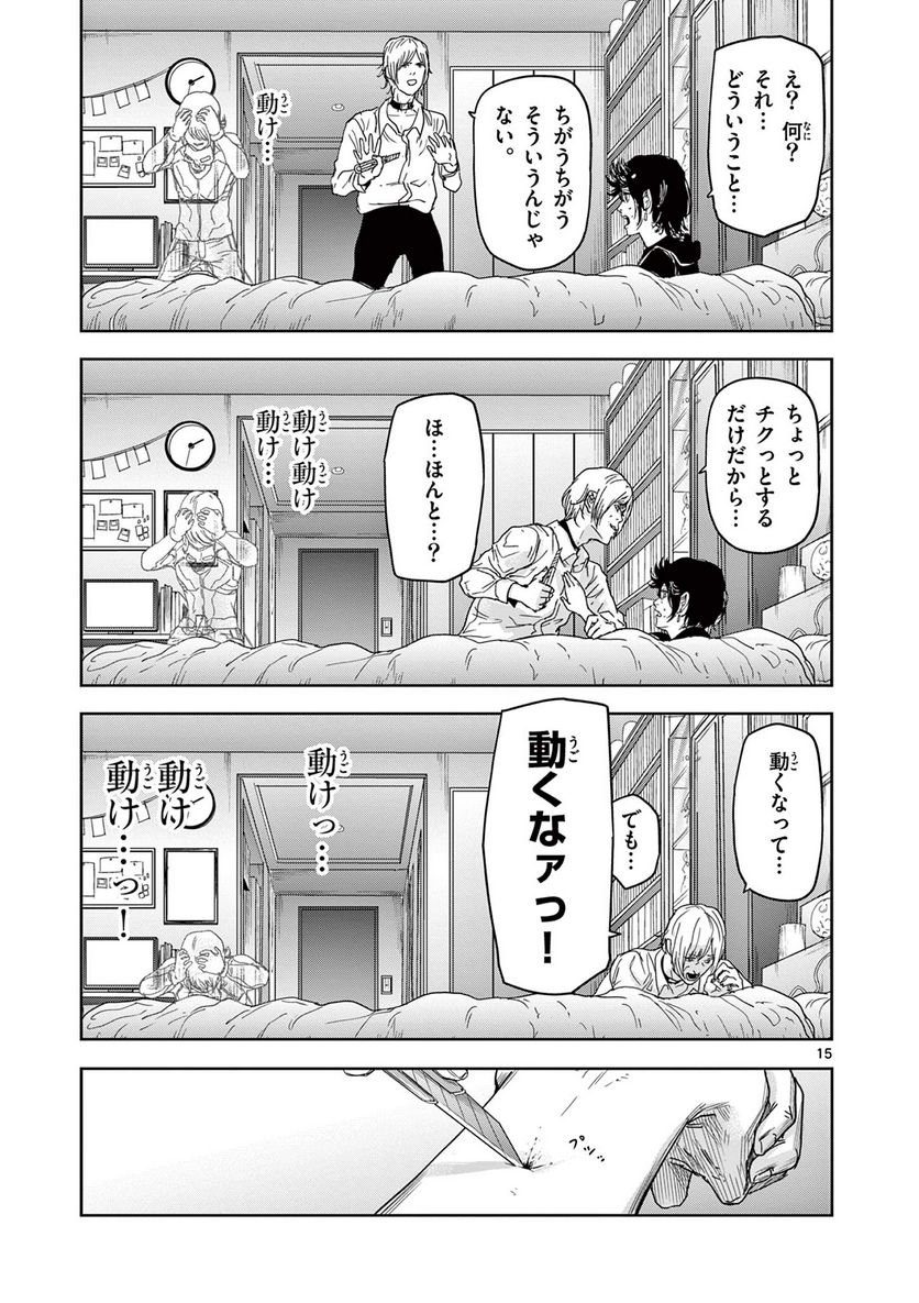 ギュゲスのふたり - 第9話 - Page 15