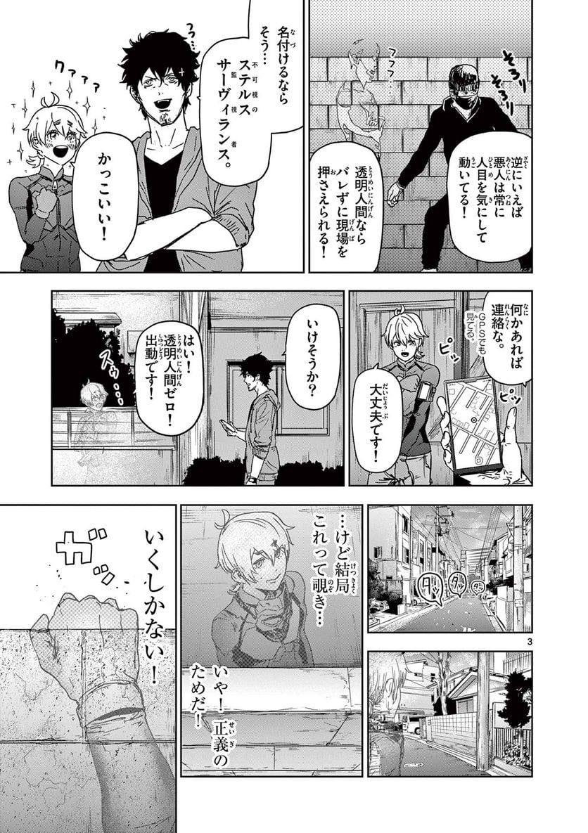 ギュゲスのふたり - 第9話 - Page 3