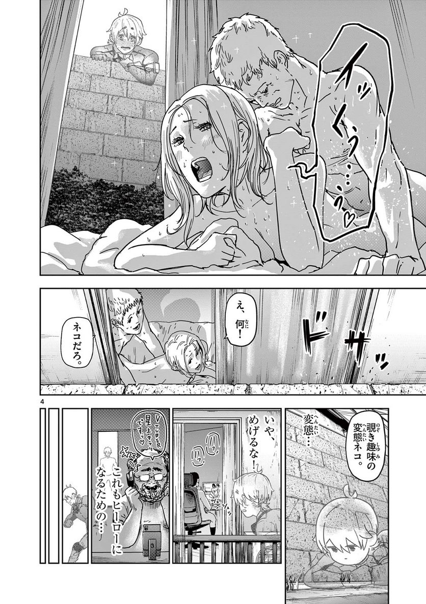 ギュゲスのふたり - 第9話 - Page 4