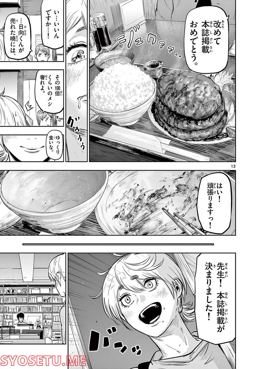 ギュゲスのふたり - 第14話 - Page 13