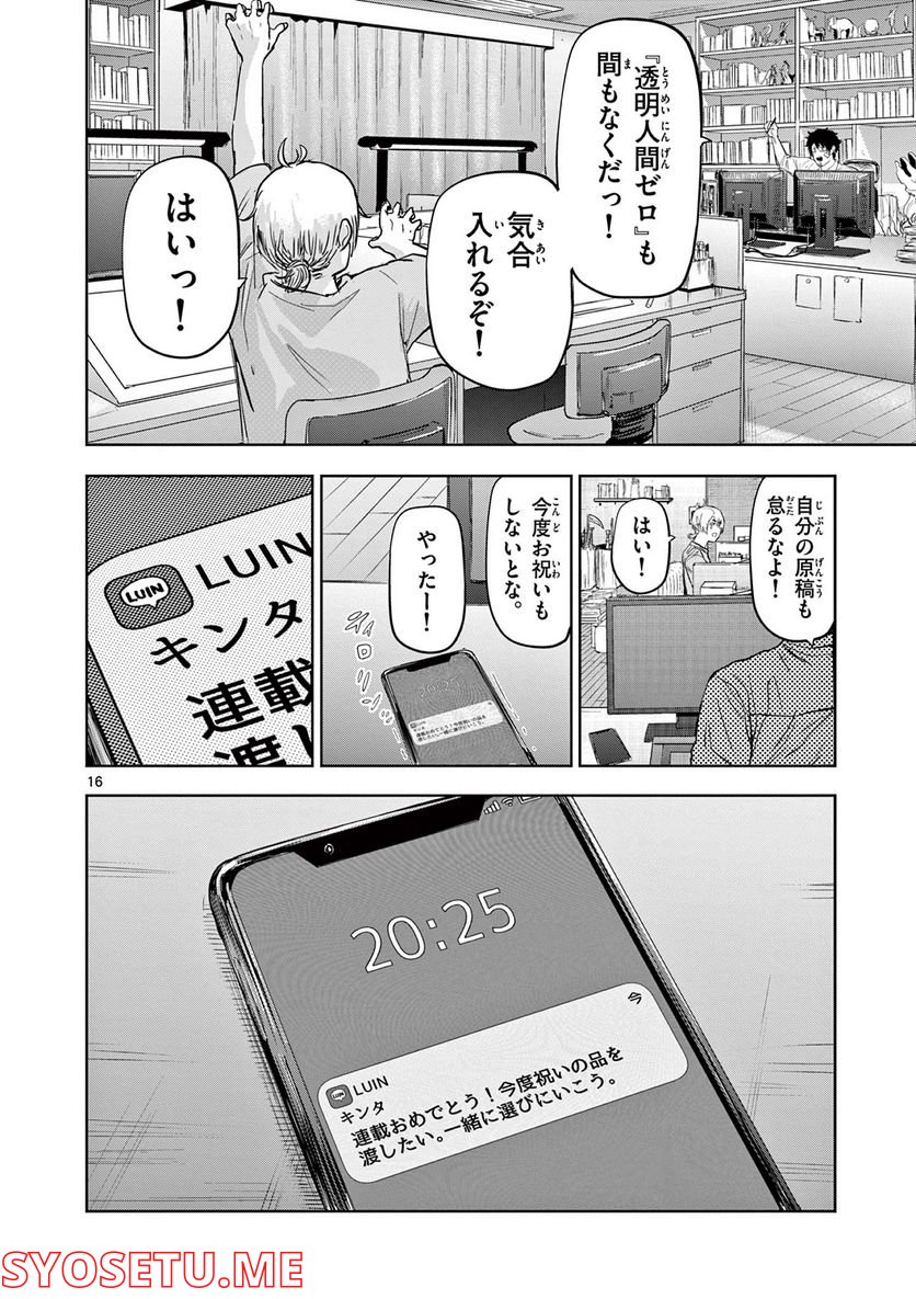 ギュゲスのふたり - 第14話 - Page 16