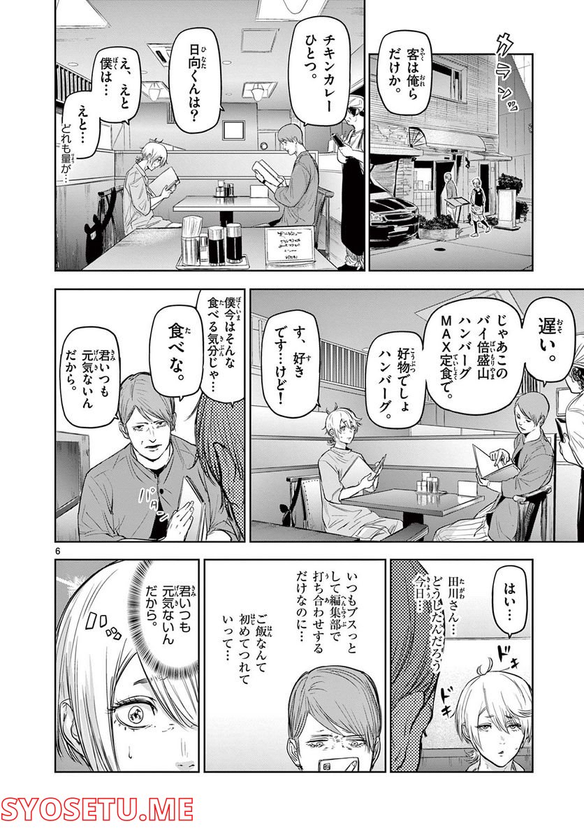 ギュゲスのふたり - 第14話 - Page 6