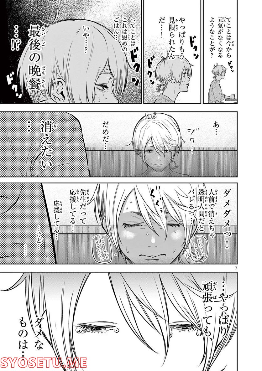 ギュゲスのふたり - 第14話 - Page 7