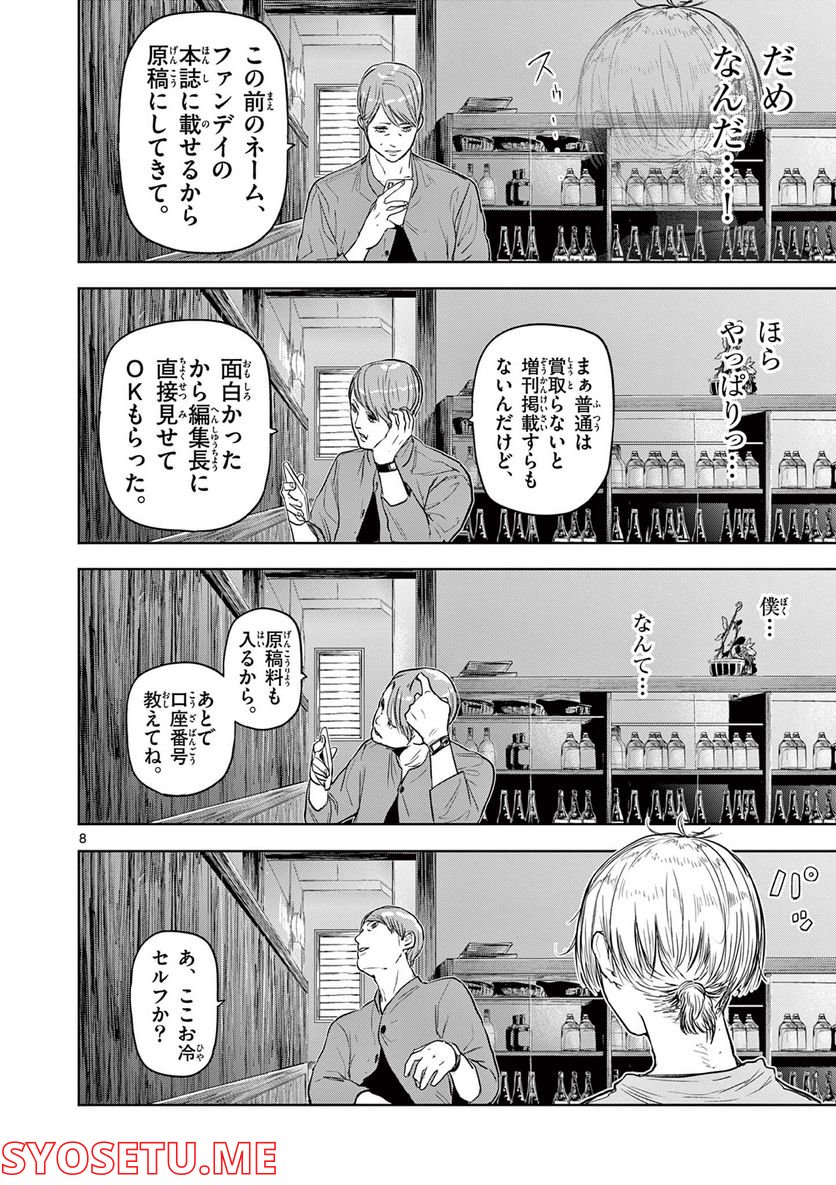 ギュゲスのふたり - 第14話 - Page 8