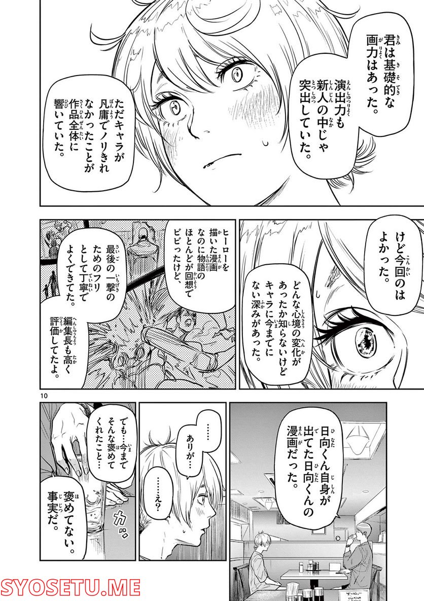 ギュゲスのふたり - 第14話 - Page 10