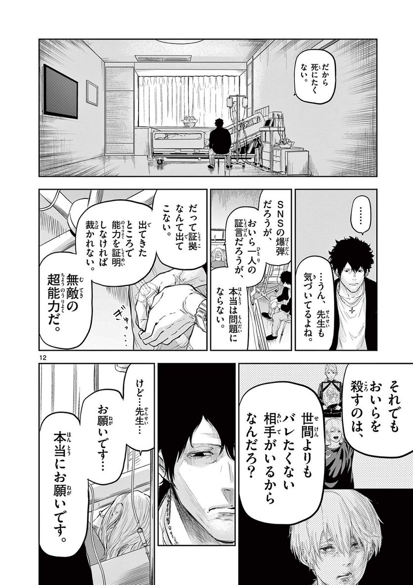 ギュゲスのふたり - 第20話 - Page 12