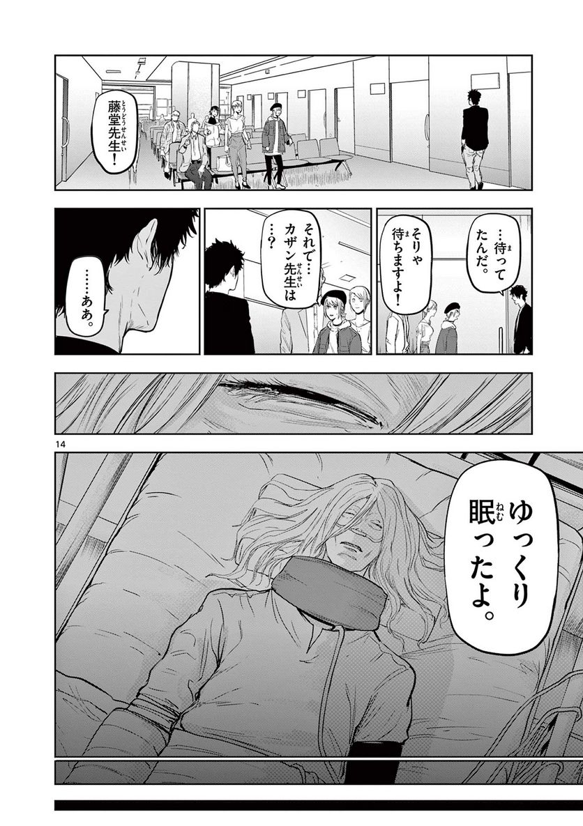 ギュゲスのふたり - 第20話 - Page 14