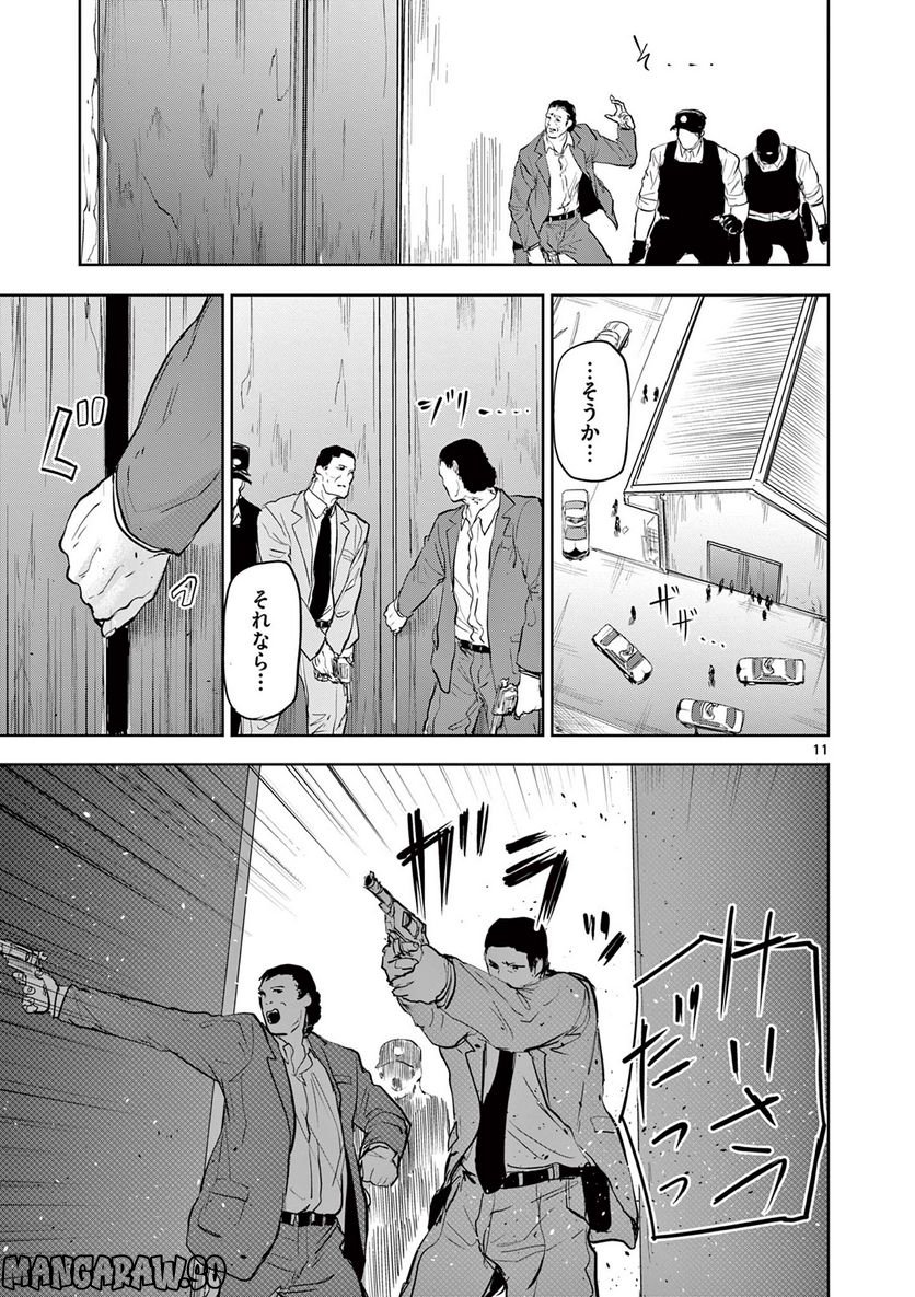 ギュゲスのふたり - 第27話 - Page 11