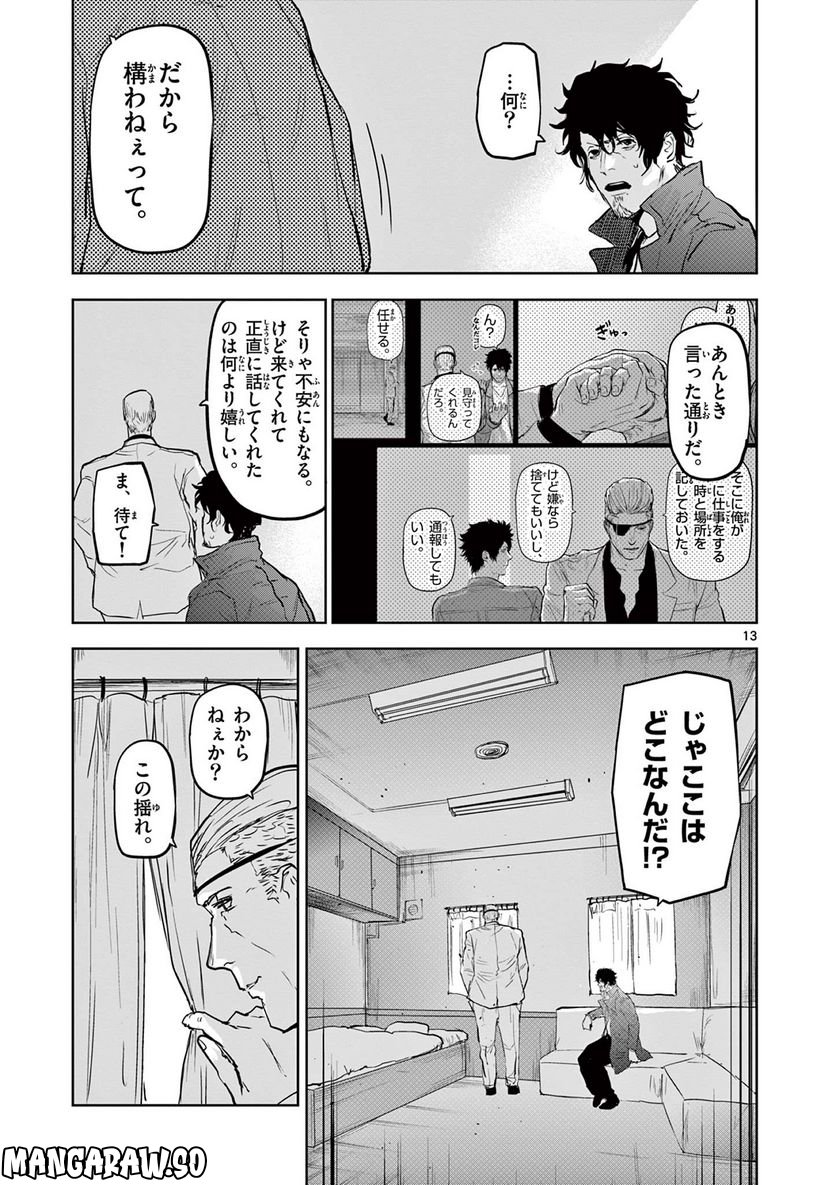 ギュゲスのふたり - 第27話 - Page 13