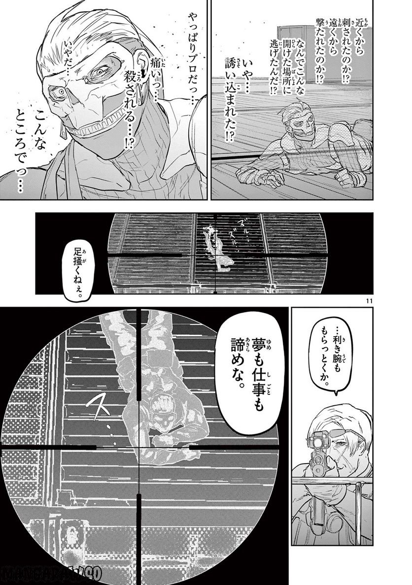 ギュゲスのふたり - 第30話 - Page 11