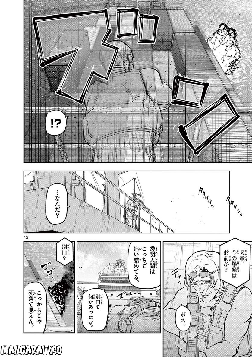 ギュゲスのふたり - 第30話 - Page 12