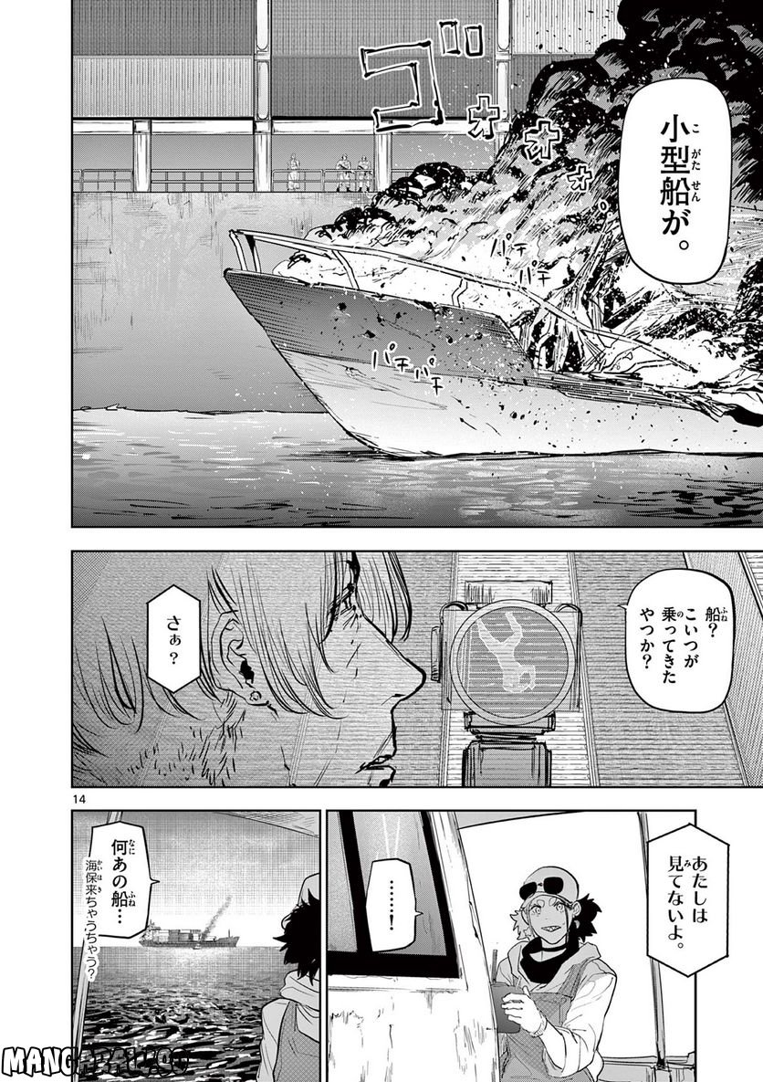 ギュゲスのふたり - 第30話 - Page 14