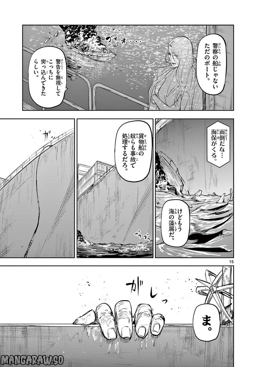 ギュゲスのふたり - 第30話 - Page 15