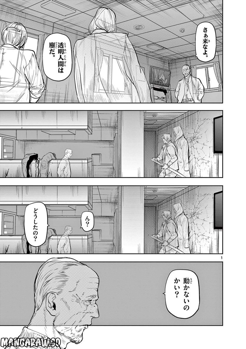 ギュゲスのふたり - 第33話 - Page 2