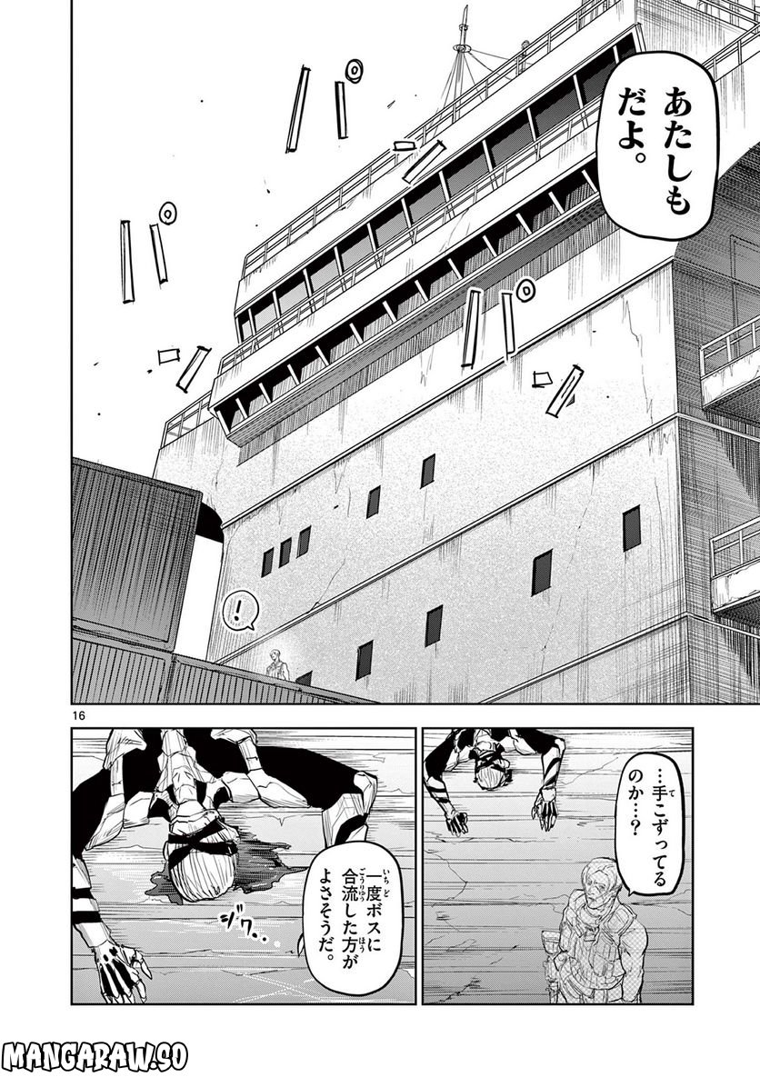 ギュゲスのふたり - 第33話 - Page 17